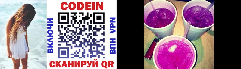 Кодеиновый сироп Lean Purple Drank  Бахчисарай 
