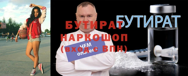 бутират Белокуриха