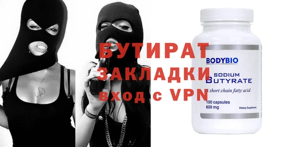 бутират Беломорск