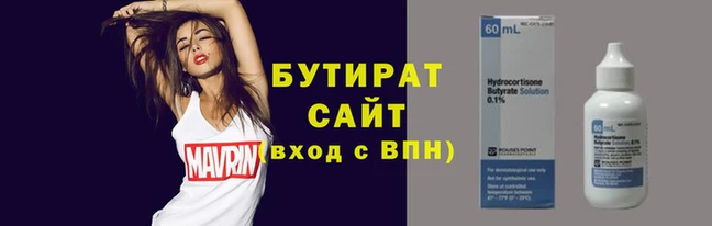 бутират Беломорск